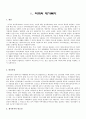 외국가정복지제도와 우리나라 가정복지제도의 비교 연구자료 3페이지