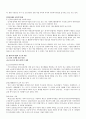 외국가정복지제도와 우리나라 가정복지제도의 비교 연구자료 18페이지