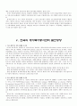 외국가정복지제도와 우리나라 가정복지제도의 비교 연구자료 33페이지