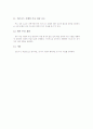 인터넷 창업 계획서 작성 요령 3페이지