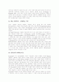 [경력개발][경력개발이론][경력개발프로그램][경력개발제도]경력개발이론과 경력개발프로그램 분석(경력개발이란, 경력개발 프로그램의 목적, 경력 개발 이론, 경력개발 프로그램의 설계, 경력개발) 11페이지