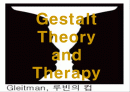 게슈탈트 발표 PPT 1페이지
