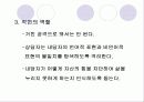 게슈탈트 발표 PPT 20페이지