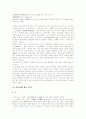 [단군신화][단군왕검][홍익인간]단군신화 분석 및 단군신화의 교육적 의미(신화의 개념, 단군릉 발굴, 단군신화의 세부 내용에 대한 접근, 단군신화 화소, 단군신화 교육적 의미, 단군신화, 단군왕검, 홍익인간) 8페이지