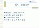 SK Telecom의 무선 모바일 인터넷 전망 4페이지