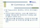 SK Telecom의 무선 모바일 인터넷 전망 28페이지