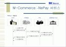 SK Telecom의 무선 모바일 인터넷 전망 29페이지