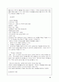 맥도날드의 가상 마케팅 시나리오 7페이지