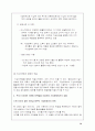 맥도날드의 가상 마케팅 시나리오 9페이지