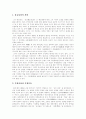 [만해 한용운][님의 침묵]만해 한용운과 한용운의 시 및 님의 침묵 분석(한용운의 불교 사상, 한용운 시의 사상적 배경, 한용운의 시 세계 특성, 한용운 시의 은유형태, 한용운의 님의 침묵 분석, 한용운, 님의침묵) 6페이지