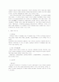 현대 기업의 경영 및 마케팅 전략 8페이지