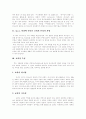 [교회, 예수, 예수그리스도] 교회와 예수 - w.c.c. 헌장에 나타난 교회의 본성과 사명, 특성, 교회론, 교회의 의식, 예수는 누구인가, 예수의 역사적 배경, 하나님, 성경 3페이지