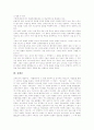 [교회, 예수, 예수그리스도] 교회와 예수 - w.c.c. 헌장에 나타난 교회의 본성과 사명, 특성, 교회론, 교회의 의식, 예수는 누구인가, 예수의 역사적 배경, 하나님, 성경 6페이지