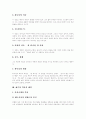 [교회, 예수, 예수그리스도] 교회와 예수 - w.c.c. 헌장에 나타난 교회의 본성과 사명, 특성, 교회론, 교회의 의식, 예수는 누구인가, 예수의 역사적 배경, 하나님, 성경 13페이지