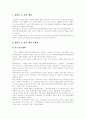 [새만금 간척사업]새만금 간척사업 현황과 주요 쟁점 및 새만금 간척사업에 관한 나의 생각(갯벌 중요성, 새만금 간척개발 현황과 문제점, 새만금 간척사업 주요쟁점, 새만금 간척사업에 관한 나의 의견) 4페이지