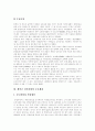 [새만금 간척사업]새만금 간척사업 현황과 주요 쟁점 및 새만금 간척사업에 관한 나의 생각(갯벌 중요성, 새만금 간척개발 현황과 문제점, 새만금 간척사업 주요쟁점, 새만금 간척사업에 관한 나의 의견) 5페이지