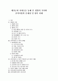 [새만금][시화호][갯벌][간척사업]새만금과 시화호를 통해 본 갯벌의 가치와 간척사업의 문제점 및 향후 과제(갯벌 가치, 간석지개발 피해 사례, 간척사업의 바람직한 방향, 간척사업에 관한 의견, 새만금, 시화호) 1페이지