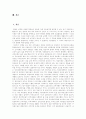 [새만금][시화호][갯벌][간척사업]새만금과 시화호를 통해 본 갯벌의 가치와 간척사업의 문제점 및 향후 과제(갯벌 가치, 간석지개발 피해 사례, 간척사업의 바람직한 방향, 간척사업에 관한 의견, 새만금, 시화호) 2페이지