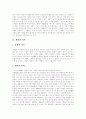 [새만금][시화호][갯벌][간척사업]새만금과 시화호를 통해 본 갯벌의 가치와 간척사업의 문제점 및 향후 과제(갯벌 가치, 간석지개발 피해 사례, 간척사업의 바람직한 방향, 간척사업에 관한 의견, 새만금, 시화호) 3페이지