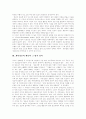 [사이버공간][인터넷][인권][정보인권]사이버공간과 인터넷상의 인권 및 정보인권(개인정보의 개념과 그 법적 성격, 사이버공간에서의 인권침해유형, 정보인권 운동, 인권보호를 위한 방안, 정보인권, 인권침해) 4페이지