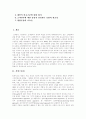 [서비스품질, 고객만족] 서비스품질과 고객만족 분석 및 성공, 실패사례를 통해 본 향후 과제 - 서비스품질, 고객만족과 고객불만, 고객만족 측정 방법, 성공 사례, 실패사례, 서비스품질, 고객만족 2페이지