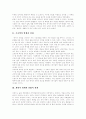 [소쉬르][Saussure][언어학][소쉬르 언어학][기호학]소쉬르(Saussure) 언어학 분석(기호학의 발생과 성립, 계열적 관계와 결합적 관계, 기호표현과 기호내용, 소쉬르(Saussure)언어학 이론의 비판과 의의) 2페이지