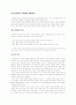 아동관리와 학대에 대하여 1페이지