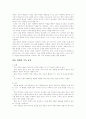 아동관리와 학대에 대하여 3페이지
