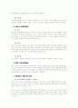 복수노조체제하의 단체교섭단일화 5페이지