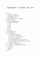 [영화산업][스크린쿼터]영화산업과 스크린쿼터 심층 분석(영화 산업과 스크린쿼터, FTA와 스크린쿼터, 스크린쿼터의 세계적 현황, 스크린쿼터 찬반론, 스크린쿼터가 국내 영화산업에 미치는 영향력) 1페이지