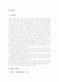 [교회][신학][청년교육][교회공동체]교회와 신학 및 청년교육과 교회공동체(교회의 사명, 개혁교회 신학, 개혁교회 신학의 중요 특징, 청년 교육 목회, 장애인의 교회교육, 교회공동체의 올바른 모습) 2페이지