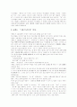 [교회][신학][청년교육][교회공동체]교회와 신학 및 청년교육과 교회공동체(교회의 사명, 개혁교회 신학, 개혁교회 신학의 중요 특징, 청년 교육 목회, 장애인의 교회교육, 교회공동체의 올바른 모습) 4페이지