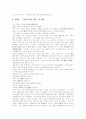 [교회][신학][청년교육][교회공동체]교회와 신학 및 청년교육과 교회공동체(교회의 사명, 개혁교회 신학, 개혁교회 신학의 중요 특징, 청년 교육 목회, 장애인의 교회교육, 교회공동체의 올바른 모습) 6페이지