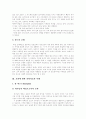 [교회][예배][교회개혁][이단]교회와 예배 및 교회개혁과 이단(교회의 본질, 교회에 대한 신학자들의 이해, 교회개혁, 예배의 개념, 한국 교회의 예배 유형, 성도의 교제, 고대교회의 이단 사상들, 교회개혁) 3페이지
