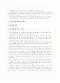 [독서감상문][독서감상문 지도][독후감][독후감 지도]독서감상문과 독서감상문 지도(독서감상문의 쓰는 이유, 다양한 독서감상 표현 방법, 독서감상문 쓰는법, 독서감상문 쓰기지도 방안, 독서감상문 지도시 유의점) 3페이지