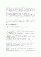 [독서감상문][독서감상문 지도][독후감][독후감 지도]독서감상문과 독서감상문 지도(독서감상문의 쓰는 이유, 다양한 독서감상 표현 방법, 독서감상문 쓰는법, 독서감상문 쓰기지도 방안, 독서감상문 지도시 유의점) 9페이지