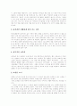 [독서감상문][독서감상문 지도][독후감][독후감 지도]독서감상문과 독서감상문 지도(독서감상문의 쓰는 이유, 다양한 독서감상 표현 방법, 독서감상문 쓰는법, 독서감상문 쓰기지도 방안, 독서감상문 지도시 유의점) 16페이지