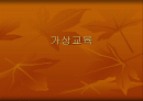 가상교육 1페이지