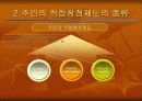 도시정부와 주민과의 관계 - 주민 통제, 주민 참여 6페이지