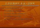 도시정부와 주민과의 관계 - 주민 통제, 주민 참여 13페이지
