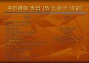 도시정부와 주민과의 관계 - 주민 통제, 주민 참여 18페이지