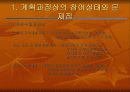 도시정부와 주민과의 관계 - 주민 통제, 주민 참여 20페이지