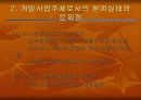 도시정부와 주민과의 관계 - 주민 통제, 주민 참여 22페이지