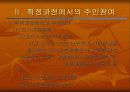 도시정부와 주민과의 관계 - 주민 통제, 주민 참여 28페이지
