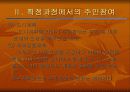 도시정부와 주민과의 관계 - 주민 통제, 주민 참여 29페이지