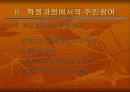 도시정부와 주민과의 관계 - 주민 통제, 주민 참여 30페이지
