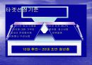 중국 IT시장 진출 계획서 7페이지