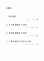 디자인과 생활(웰빙과 디자인) 2페이지