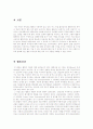 디자인과 생활(웰빙과 디자인) 3페이지