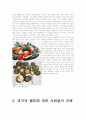 디자인과 생활(웰빙과 디자인) 4페이지